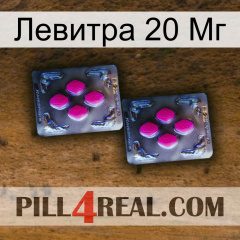 Левитра 20 Мг 01